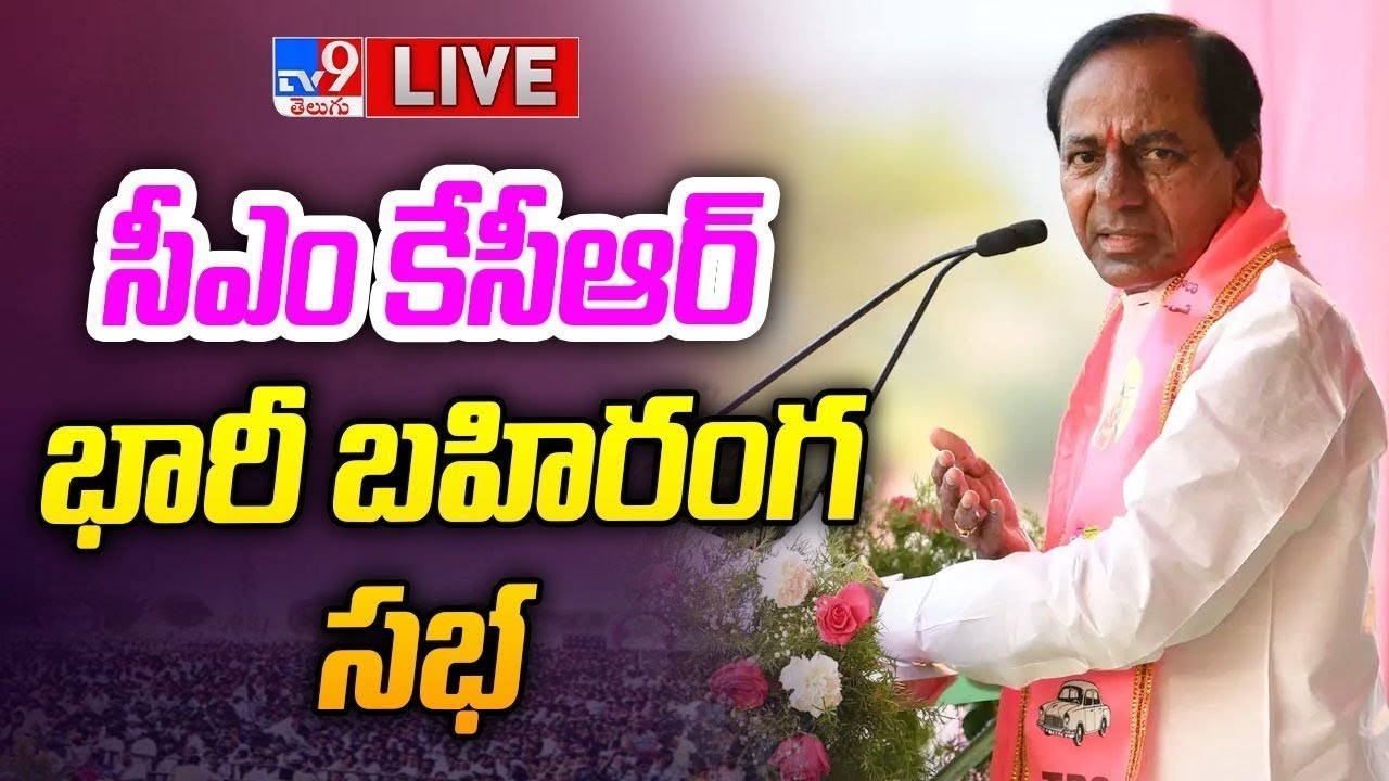 BRS Public Meeting at Jadcherla - TV9