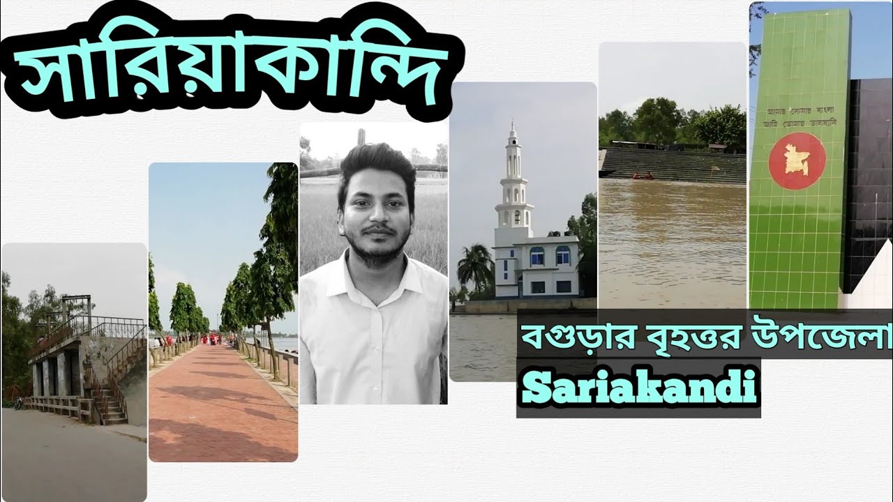 সারিয়াকান্দির দর্শনীয় স্থান|Jamuna River|কালিতলা ঘাট|প্রেম যমুনার ঘাট|Sariakandi|Bogura|Nazmul Haque