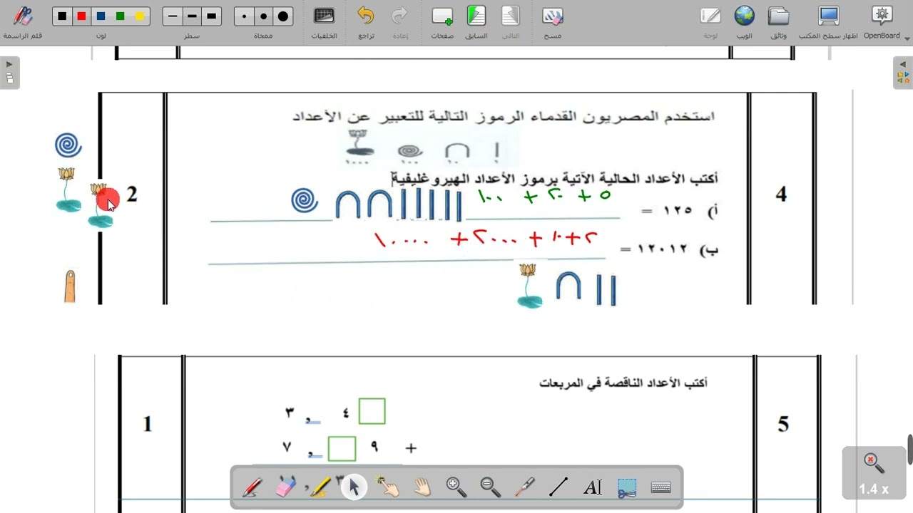 الصف السادس الفصل الدراسي الاول شرح الاختبار التجريبي القصير 2