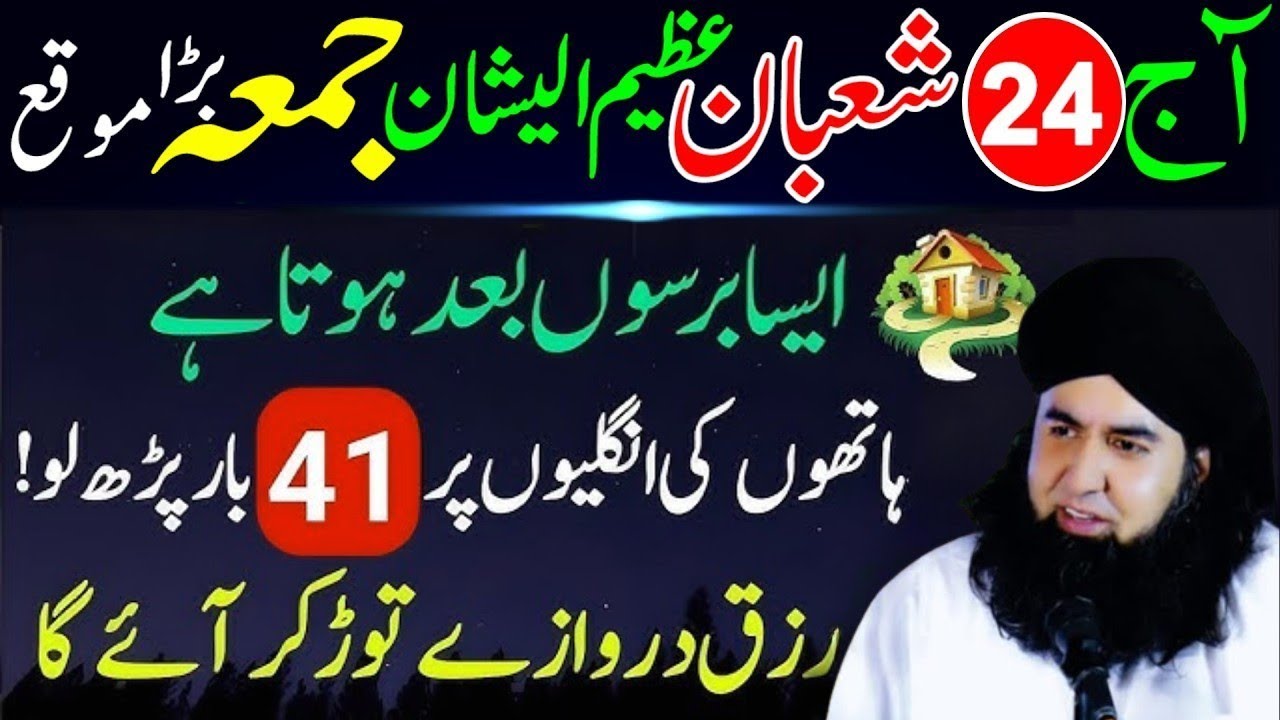 24 Shaban Jumma Ka Sabse Powerful Wazifa Surah Kausar & Surah Ikhlas 41 Baar Se Har Hajat Puri
