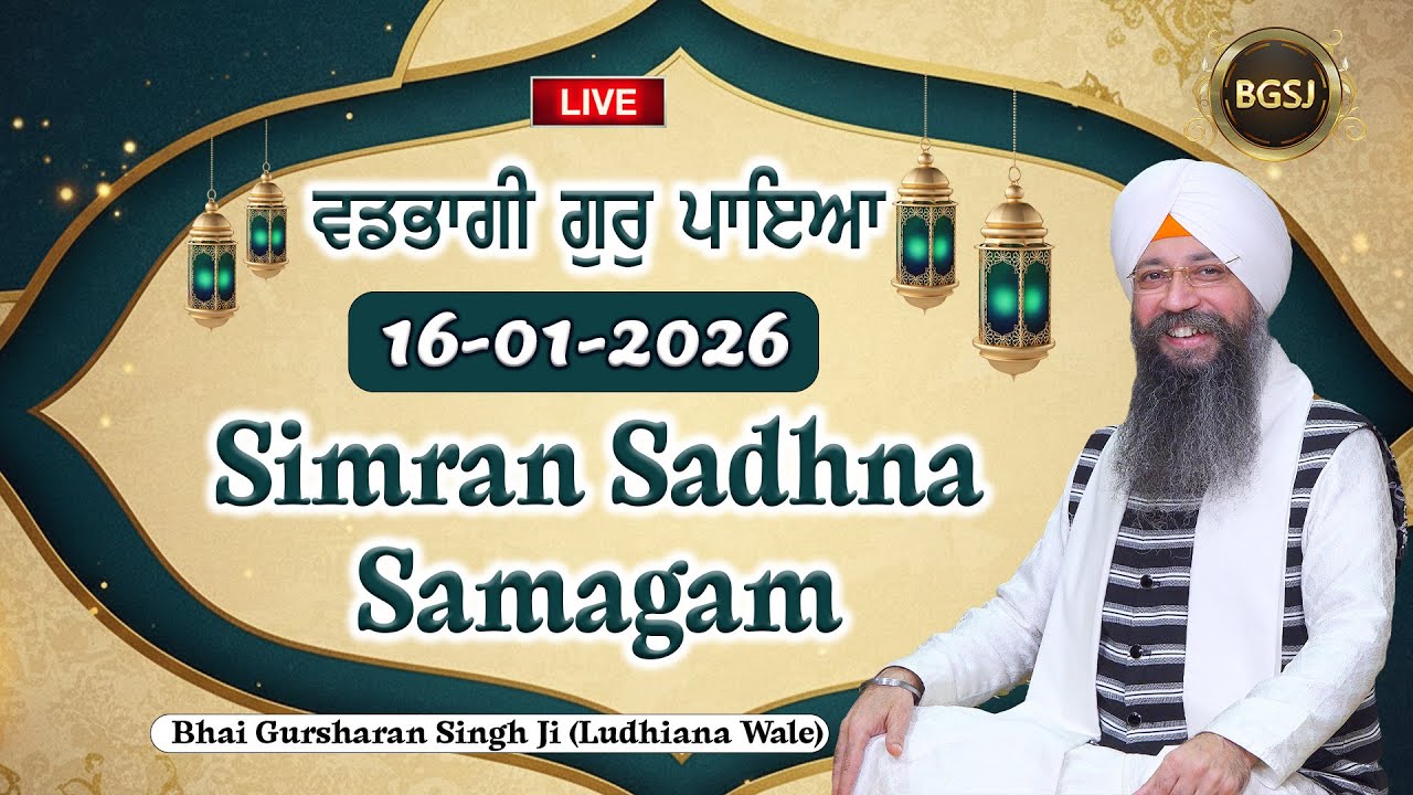 Gur Vadbhagi Paya  (16/01/26) | Bhai Gursharan Singh Ji (Ludhiana Wale) | Kirtan