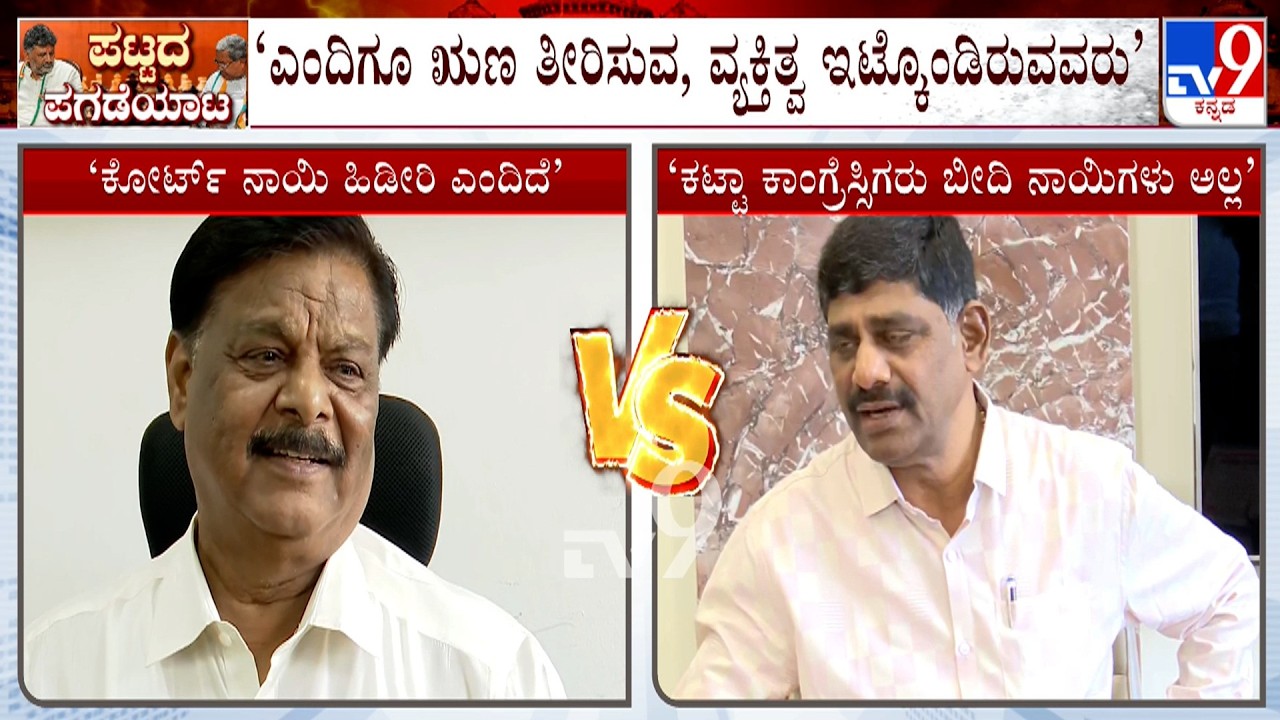 DK Suresh Vs Minister HC Mahadevappa Over Dog Remark: ಕಟ್ಟಾ ಕಾಂಗ್ರೆಸ್ಸಿಗರು ಬೀದಿ ನಾಯಿಗಳು ಅಲ್ಲ