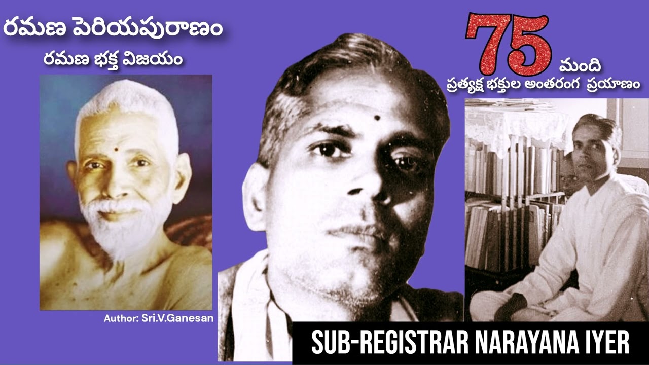 రమణ పెరియ పురాణం:  సబ్ రిజిస్ట్రార్ నారాయణ అయ్యర్ DAY65