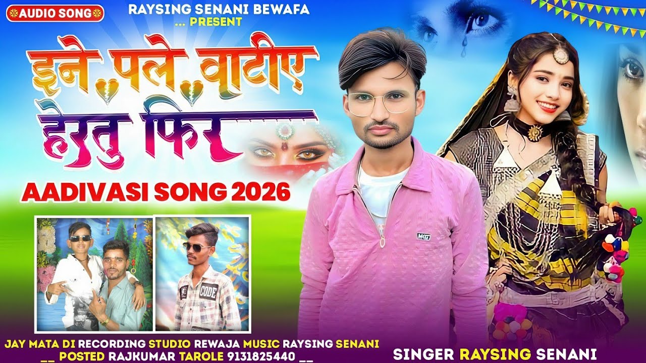इने पले वाटीए हेरतु फिर // #BEWAFASONG 🎙️ GAYAK RAYSING SENANI 