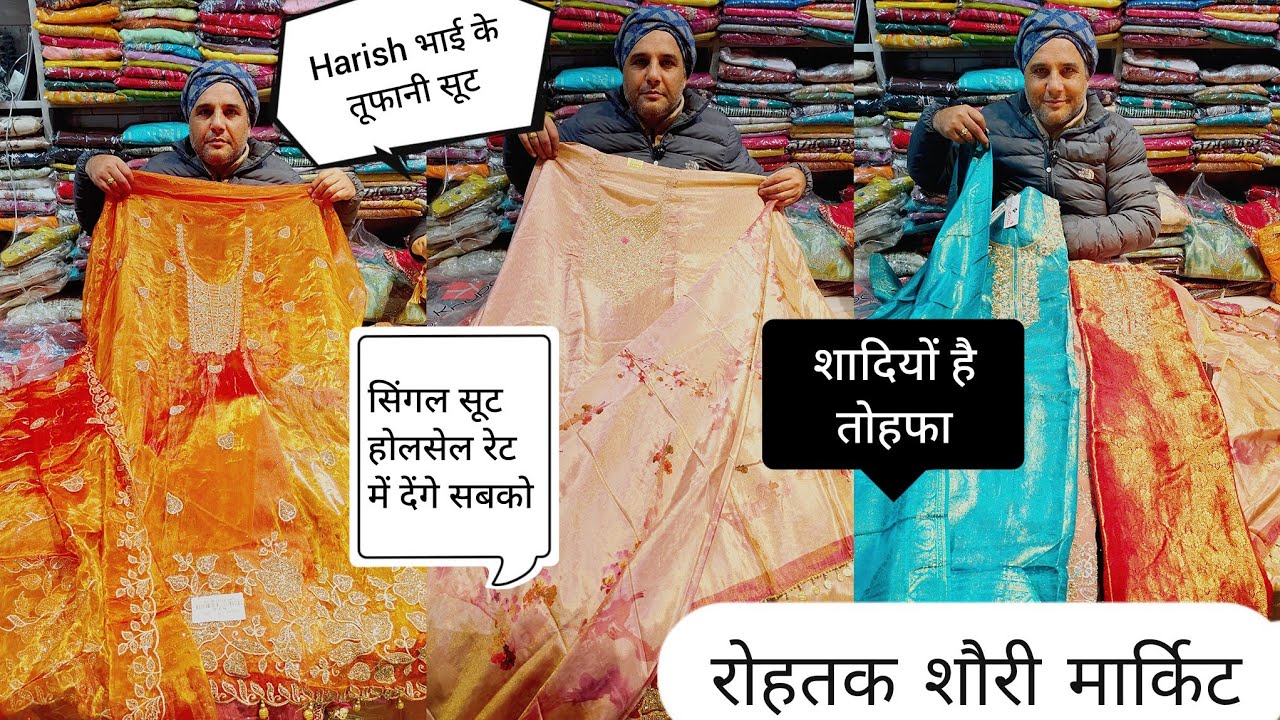 Harish भाई के तूफानी सूट।रोहतक शौरी मार्किट की मशहूर दुकान।सिंगल सूट होलसेल रेट में मिलेगा