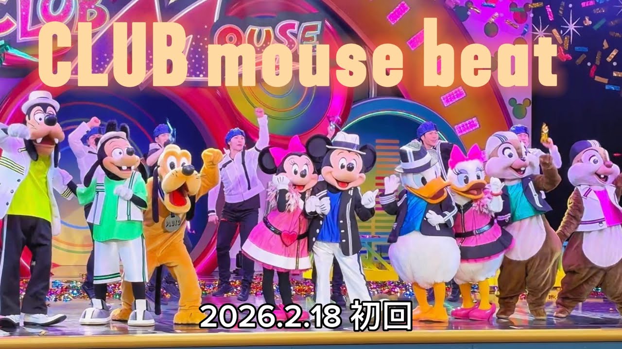 クラブマウスビート　2026.2.18 初回