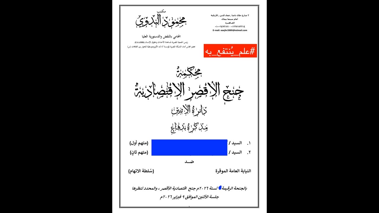 اسباب البراءة في جرائم النصب والجرائم الاقتصادية محمود البدوي المحامي بالنقض