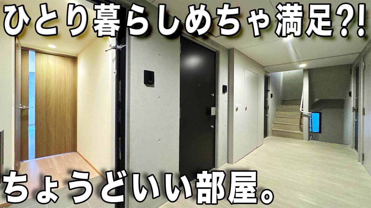ちょうどいい間取り！そう、なんかやっぱりこの間取りが良い物件を内見！