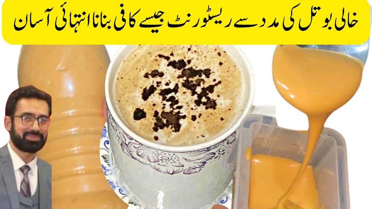 Cappuccino coffee aik minute may banaye ایک منٹ میں گھر پر کافی بنایا 