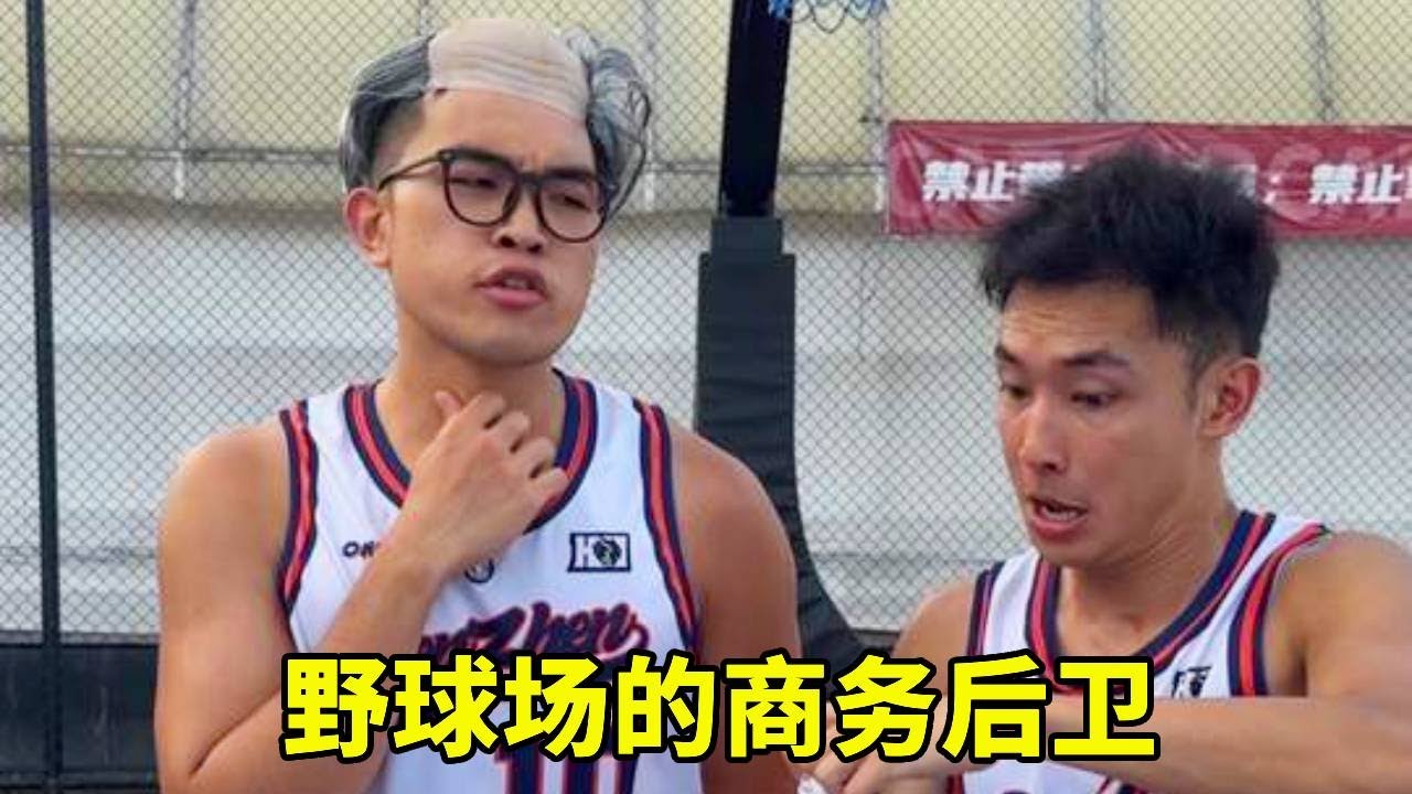 在有實力的基礎上拍馬屁才是好馬屁#球场艺术 #抽象派篮球 #行为艺术篮球