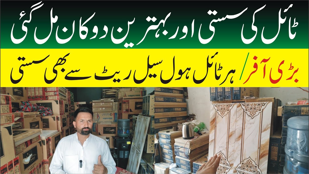 New Tile Launch | Bathroom Tiles Market | Wholesale Tiles Market In Gujranwala | cheap tiles