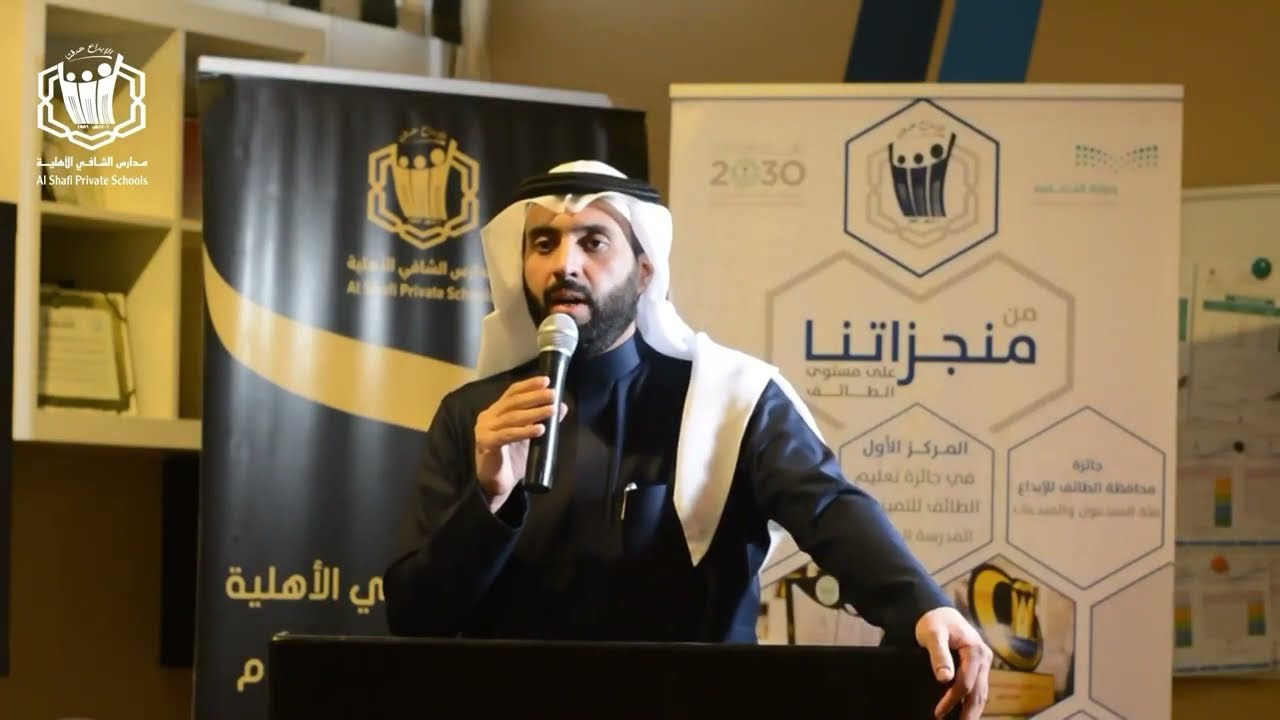 الحفل الدوري لتكريم المبدعين بمدارس الشافي الأهلية لعام 1443 هـ