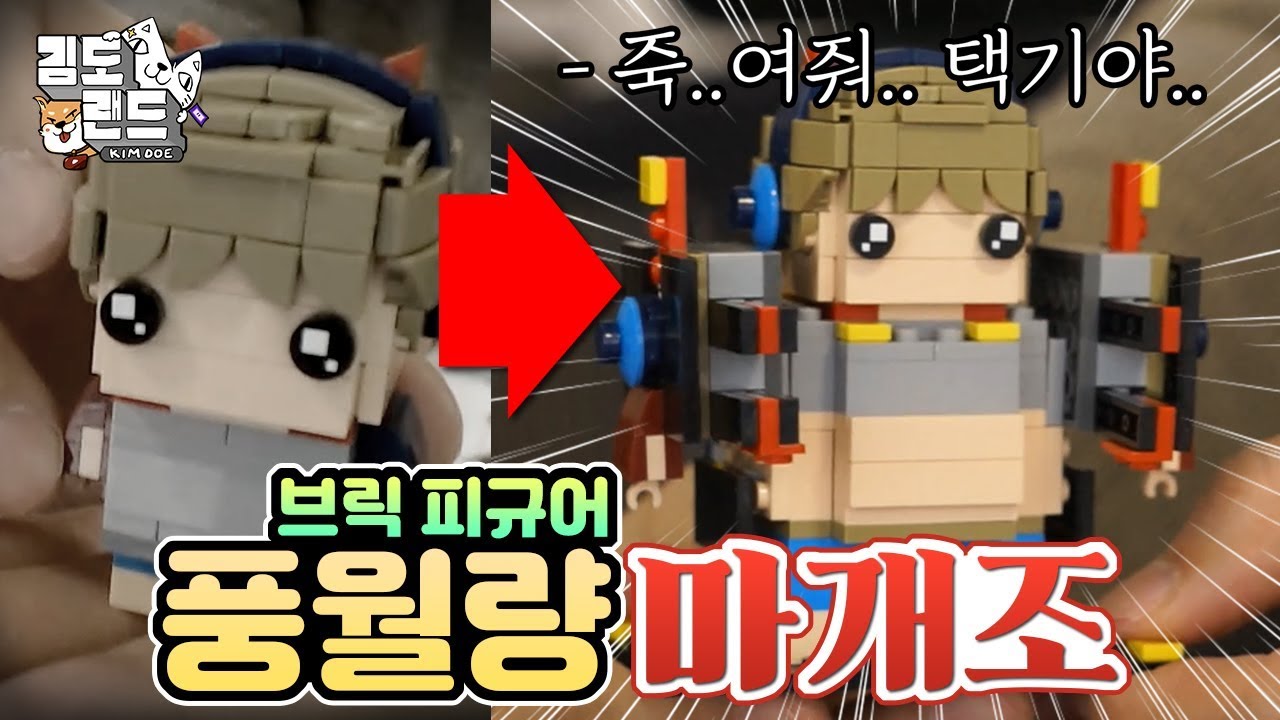 김도에게 풍월량 피규어를 주면 위험한 이유