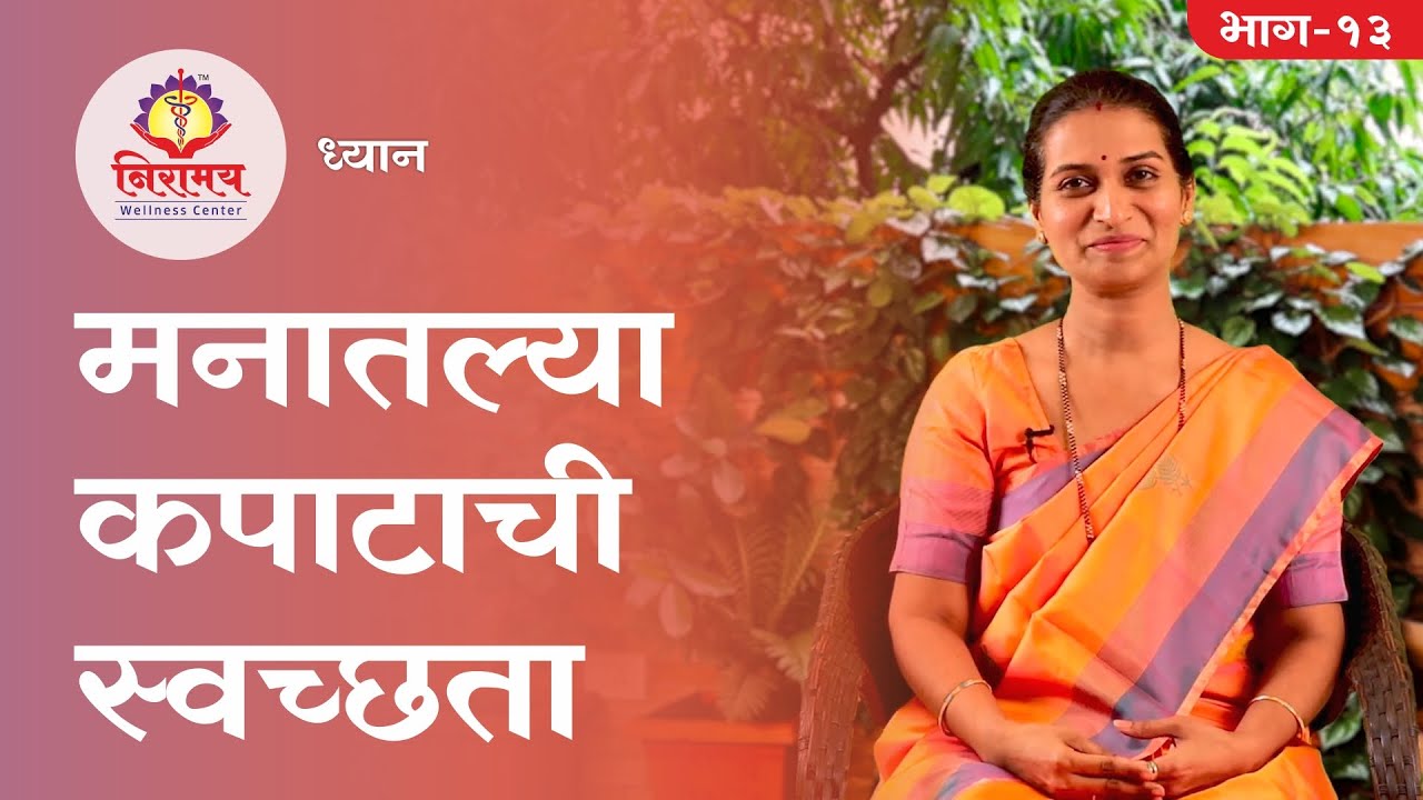 Decluttering the mind – मनातल्या कपाटाची स्वच्छता