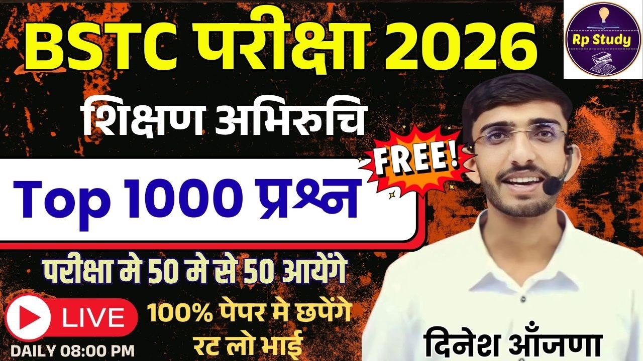 bstc online classes 2026 | teaching aptitude | shikshan abhiruchi | bstc 2026 | syllabus | exam date