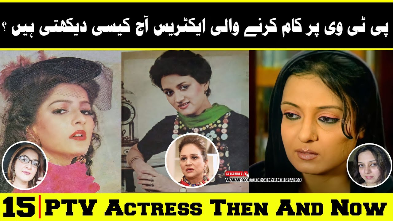 15 PTV Actress Then And Now | Sanam Iqbal | Huma Nawab | Seemi Zaidi | Iram Hassan
