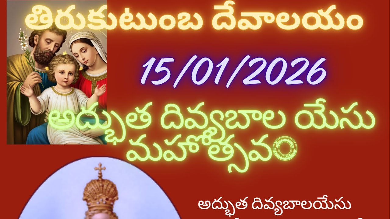 అద్భత దివ్య బాలయేసు మహోత్సవం. ఏలేశ్వరం.