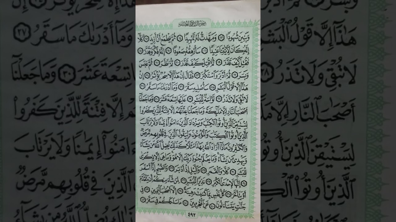 3 سورة ألمدثر برواية ألحداد