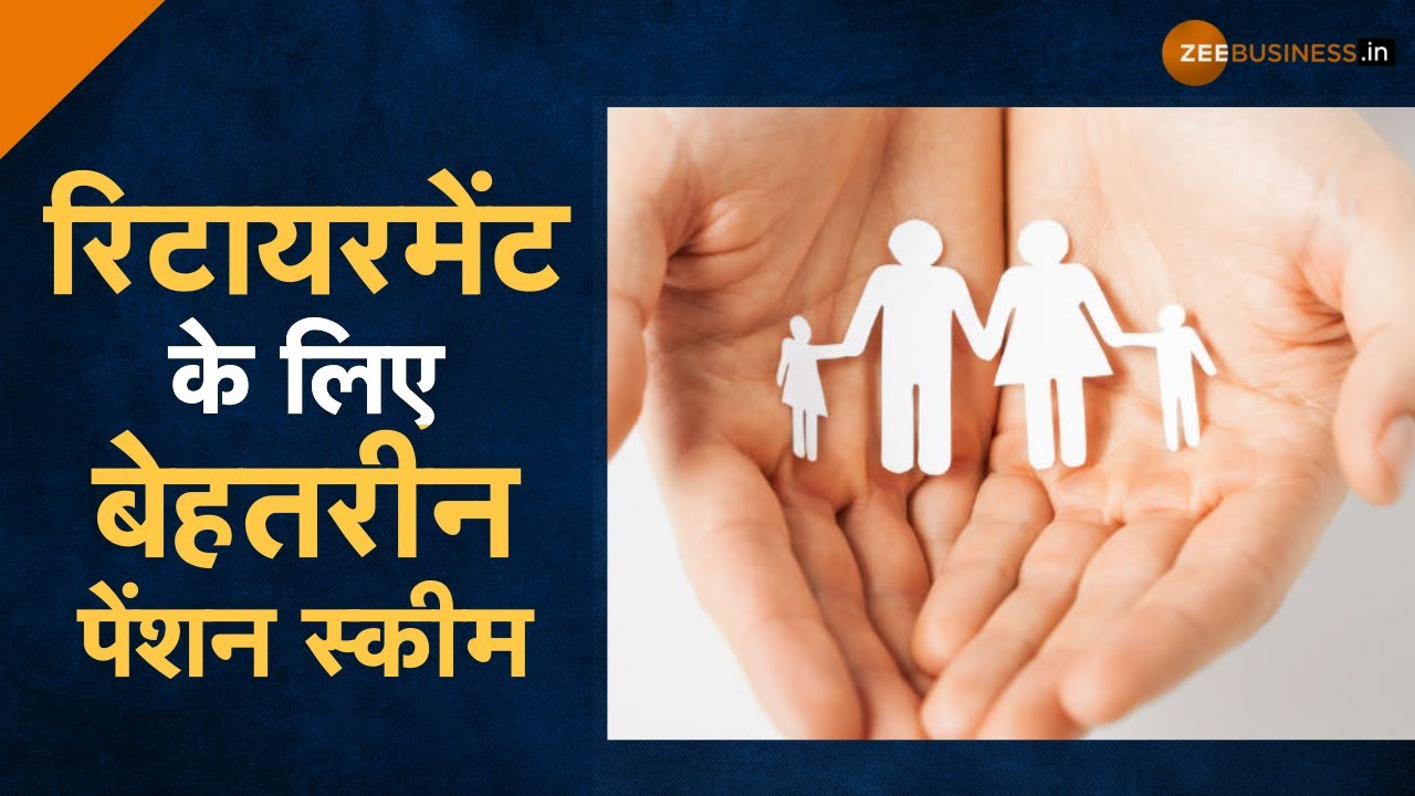 Retirement Planning के लिए बेहतरीन सरकारी Pension Schemes | Zee Business | Investment Tips in Hindi