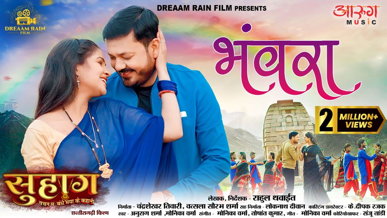 Bhanvra - Sun More Son Chiraiyaa | Suhaag | Anuj Sharma | Anikriti Chauhan |Anurag | Monika