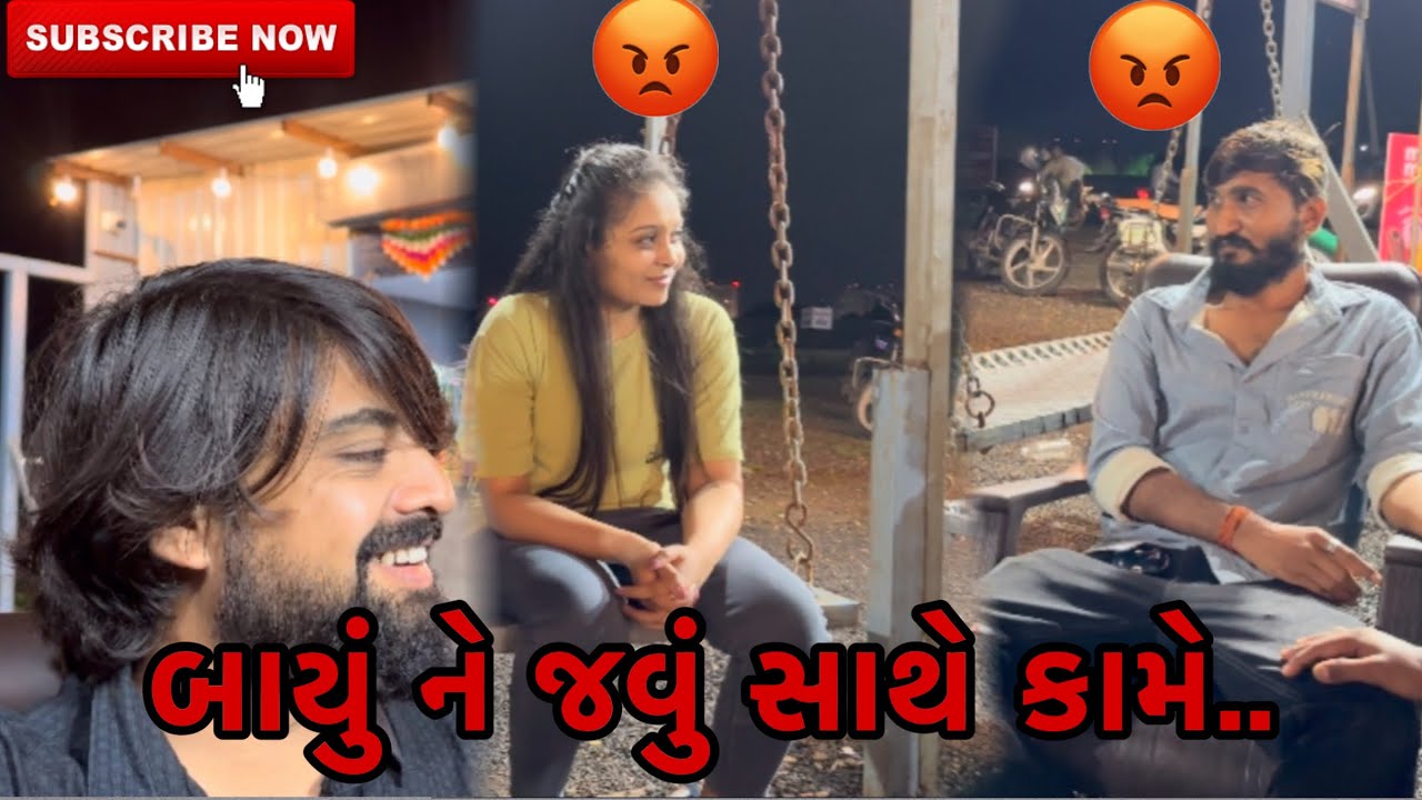 બાયું ને જવું સાથે કામે | bayu ne javu sathe kaame (ashish patel) 