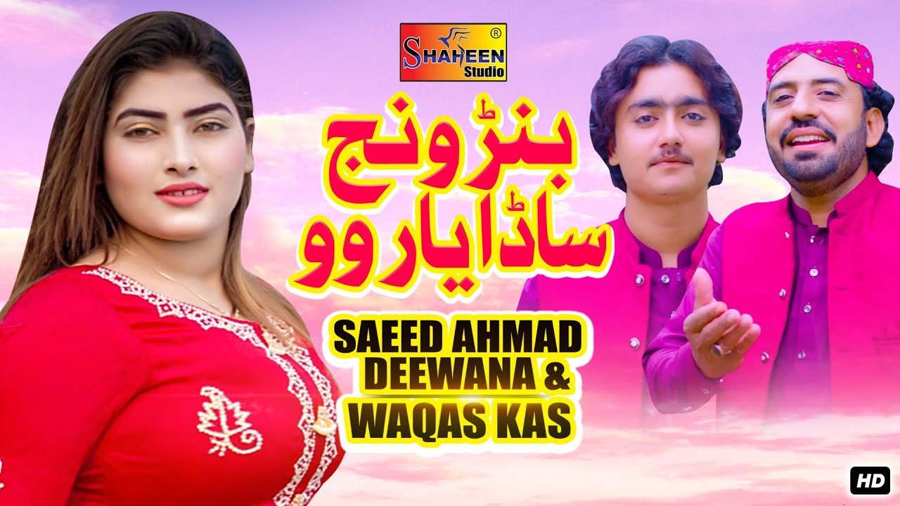 Banr Wanj Sada Yaar Wo | Saeed Ahmad Dewana & Waqas Kashi | Official Video Music | Shaheen Studio