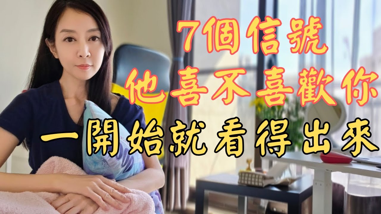 7個訊號，他喜不喜歡你，其實一開始就看得出來！【戀愛心理學大揭密】