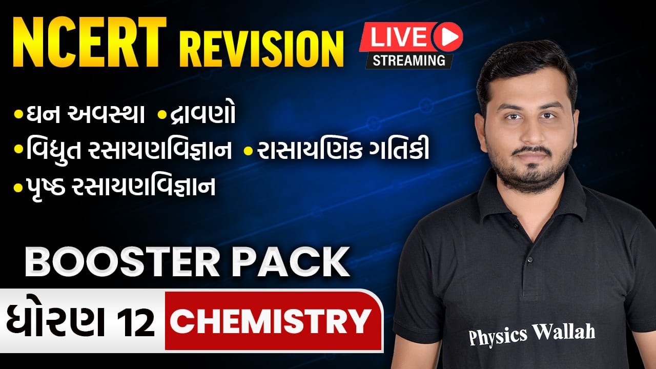 Chemistry Chapter 1 to 5  | NCERT Revision for STD 12th
