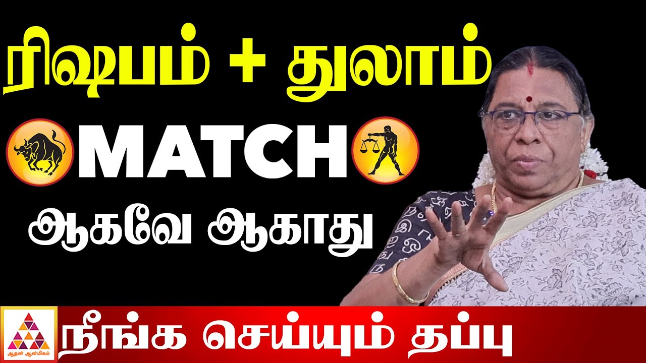 ரிஷப ராசி யாரை கல்யாணம் செய்யவே கூடாது |  ராஜேஸ்வரி செல்லையா | #zodiac #tarus #libra #marriage