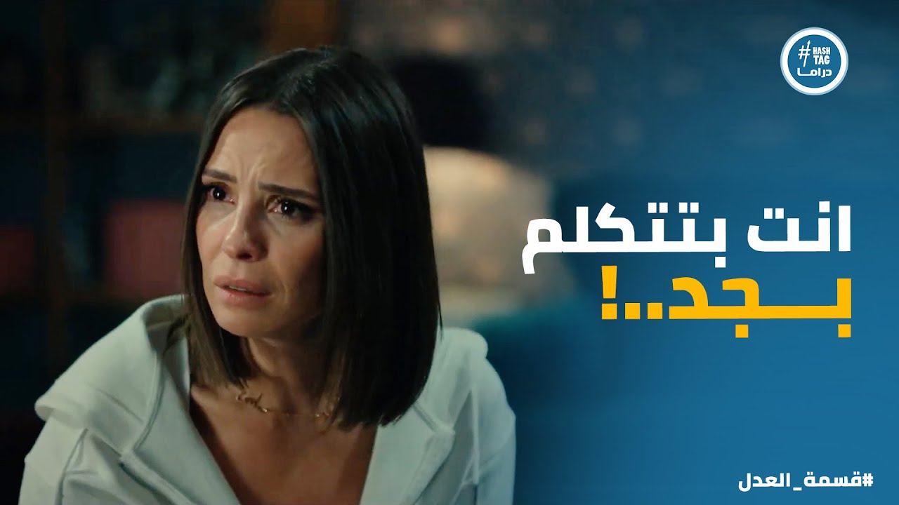قسمة العدل | مريم مصدومة بعد ما اخواتها الكبار خذلوها واتخلوا عنها