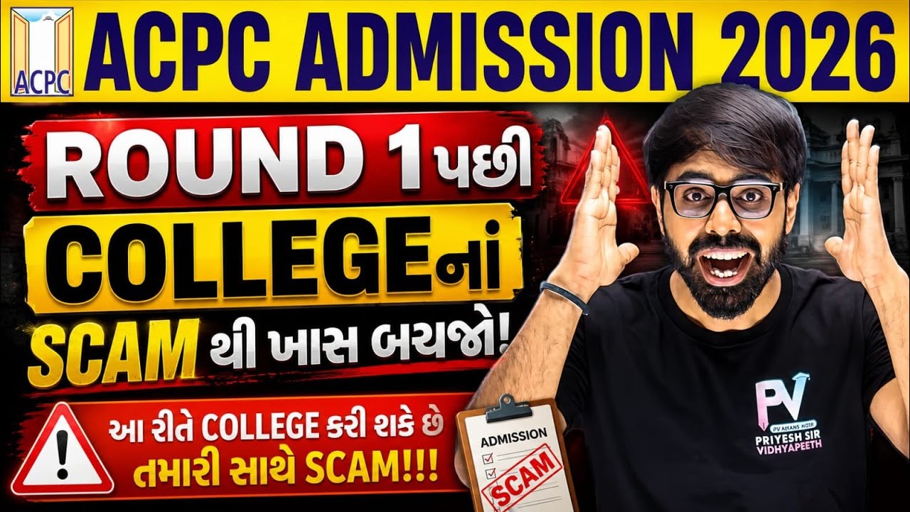 COLLEGE SCAM AFTER ROUND 1 || BE/BTECH ENGINEERING ACPC ADMISSION 2026 ✅
