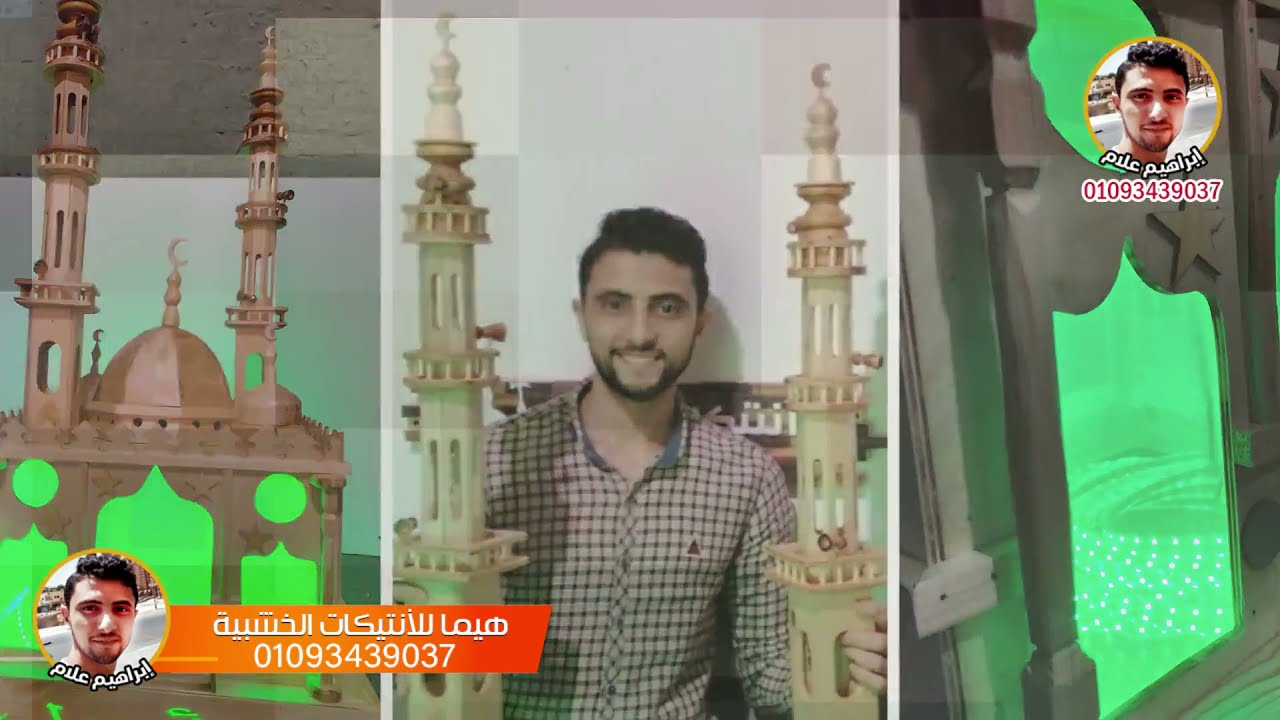 جامع رمضان ..عملت جامع من الخشب توووحفه وسهل جد.