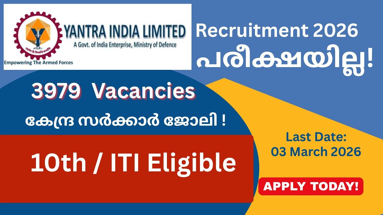 കേന്ദ്ര സർക്കാർ ജോലി – പരീക്ഷയില്ല! | 3979 Vacancies | 10th / ITI Eligible