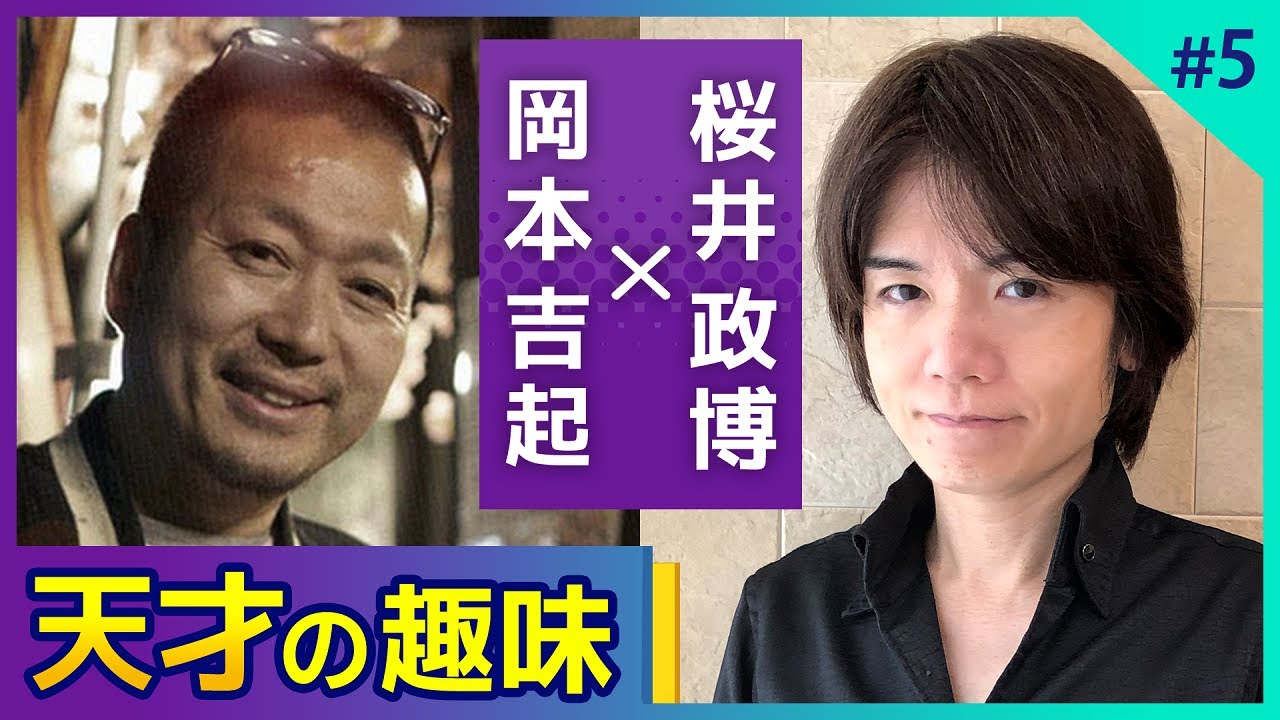 〈第５回〉意外な素顔！？ゲームクリエイター桜井政博さんと趣味トーーク！大好きな『愛車』について語りました【対談】