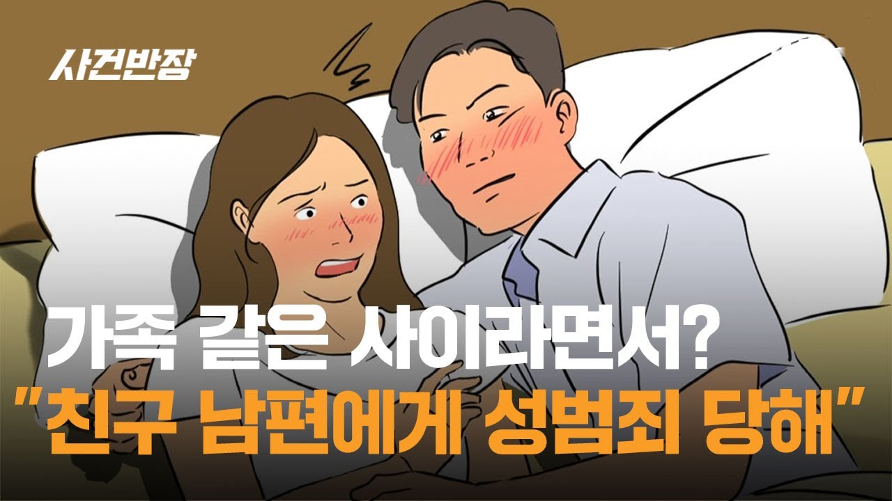 가족 같은 사이라면서? 
