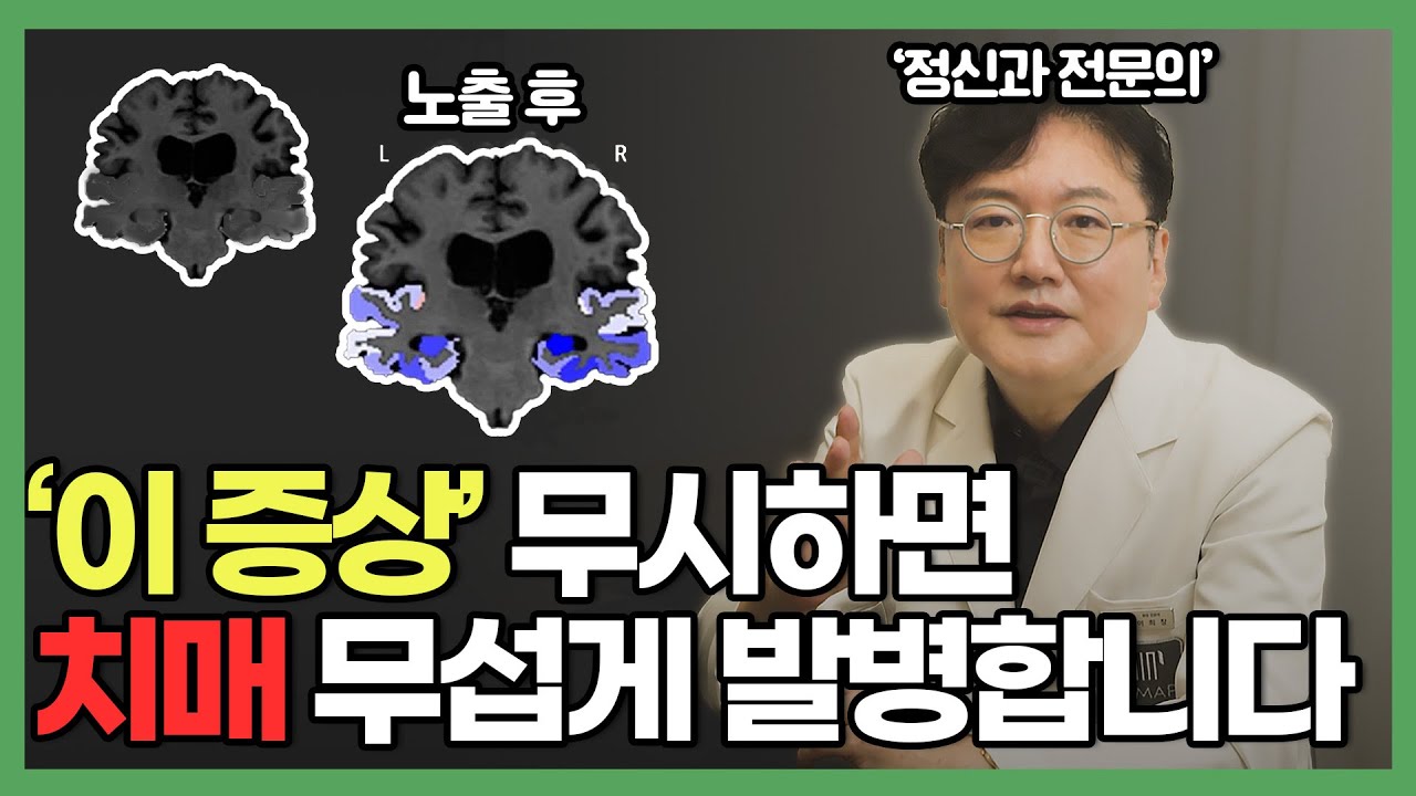 치매 위험성이 30%씩 증가하는 결정적 원인, 이것만 먹으면 문제 없습니다.
