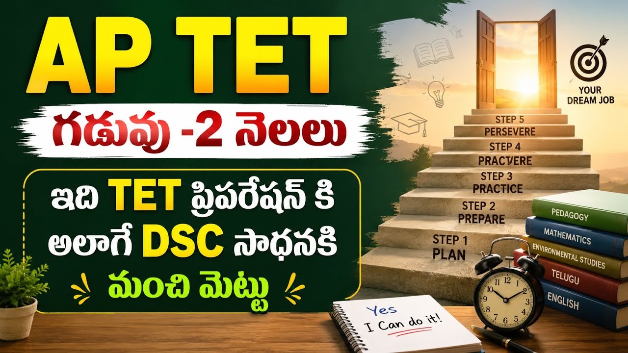 AP DSC 2026 #apdsc #dscclases #tet #latestupdate #aptet #APTET2026 #apmegadsc #tetanddsc 