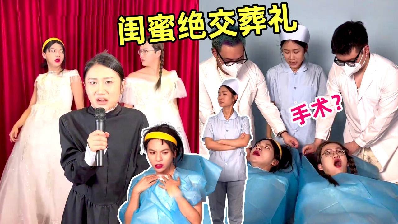 假如和闺蜜绝交有仪式，赛前喊话没有赢，被洗脑失忆了也觉得自己吃亏了！｜侯绿萝｜一人分饰多角｜搞笑