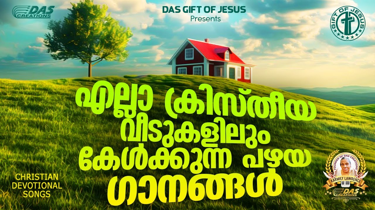 എല്ലാ ക്രിസ്തീയ വീടുകളിലും കേൾക്കുന്ന പഴയ ക്രിസ്തീയ ഗാനങ്ങൾ!! | #evergreenhits | #praiseworship