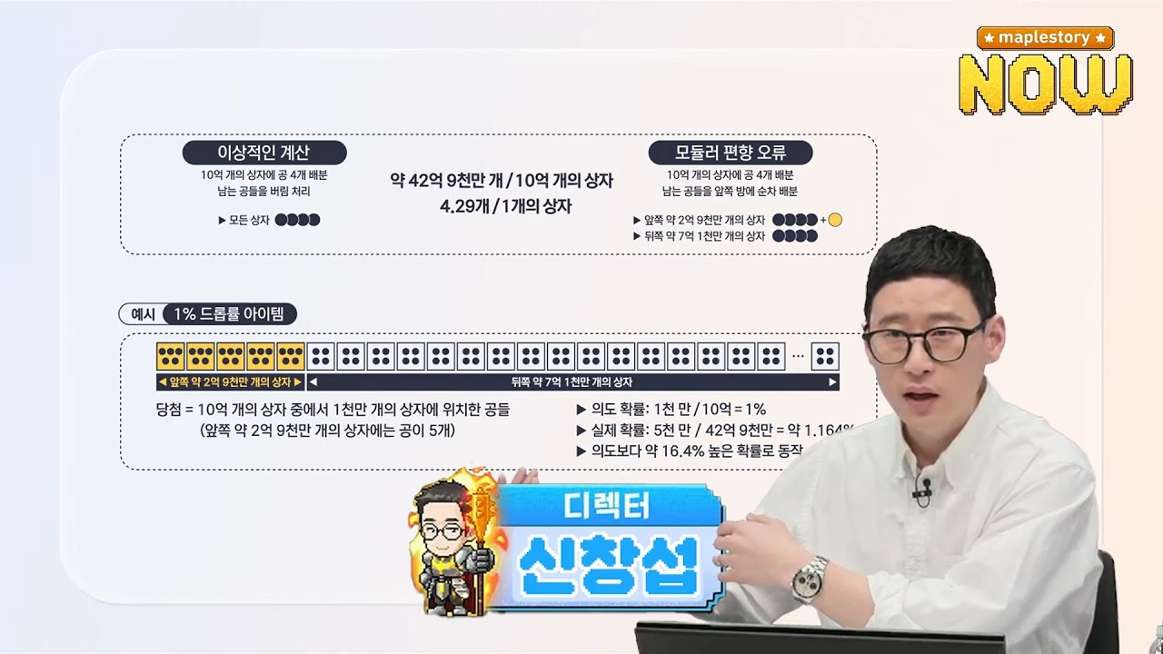 신창섭 나우 - 메이플스토리에 발생한 이상 현상! 4월 라이브