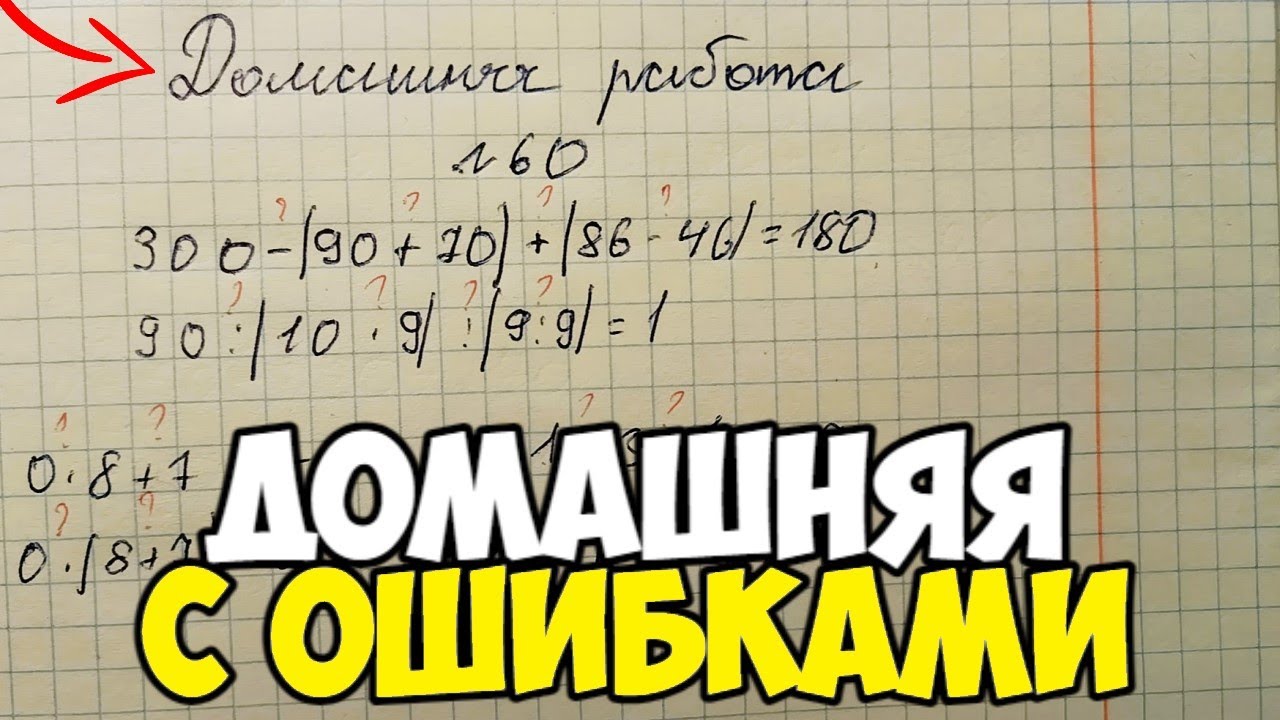Проверяю рабочие тетради по математике - 4 класс #4