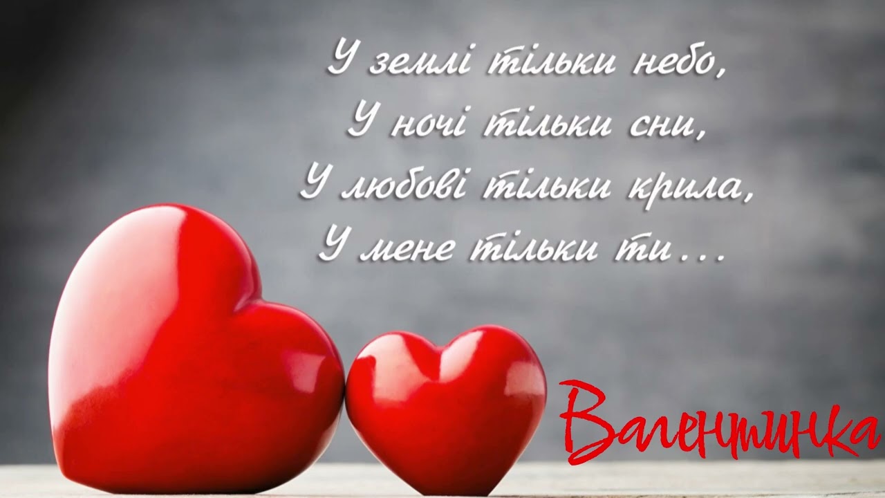 Валентинка