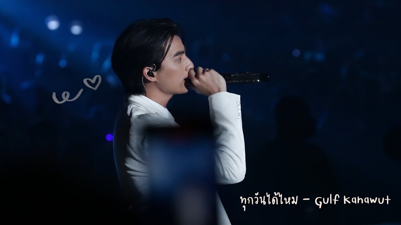 03/12/2022 • ทุกวันได้ไหม - GULF KANAWUT  #GULFSpectrumofme