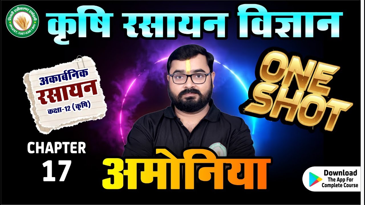 अमोनिया | ONE SHOT | Ammonia | कक्षा 12 | Chemistry #chemistry #ammonia