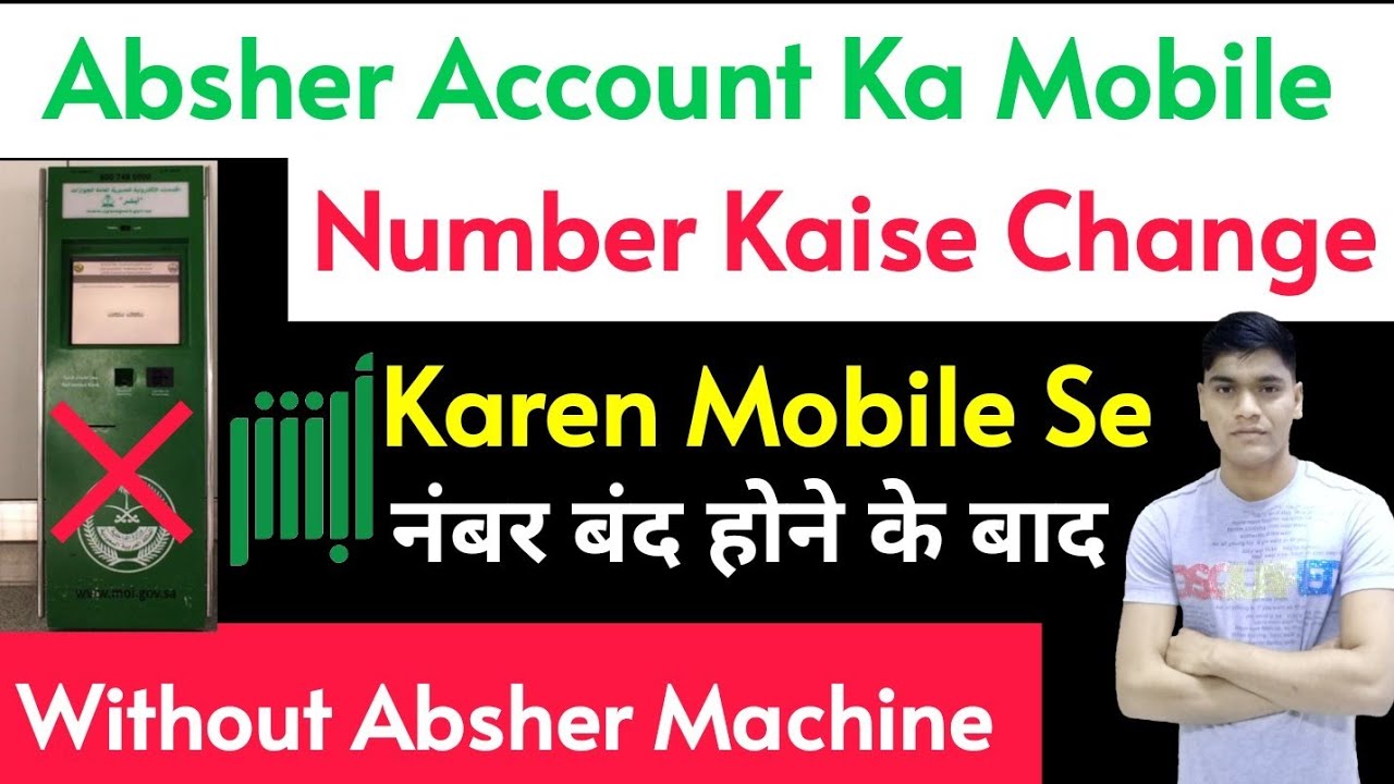 How To Change Absher Mobile Number Without OTP | Absher Change Mobile Number Without Fingerprint
