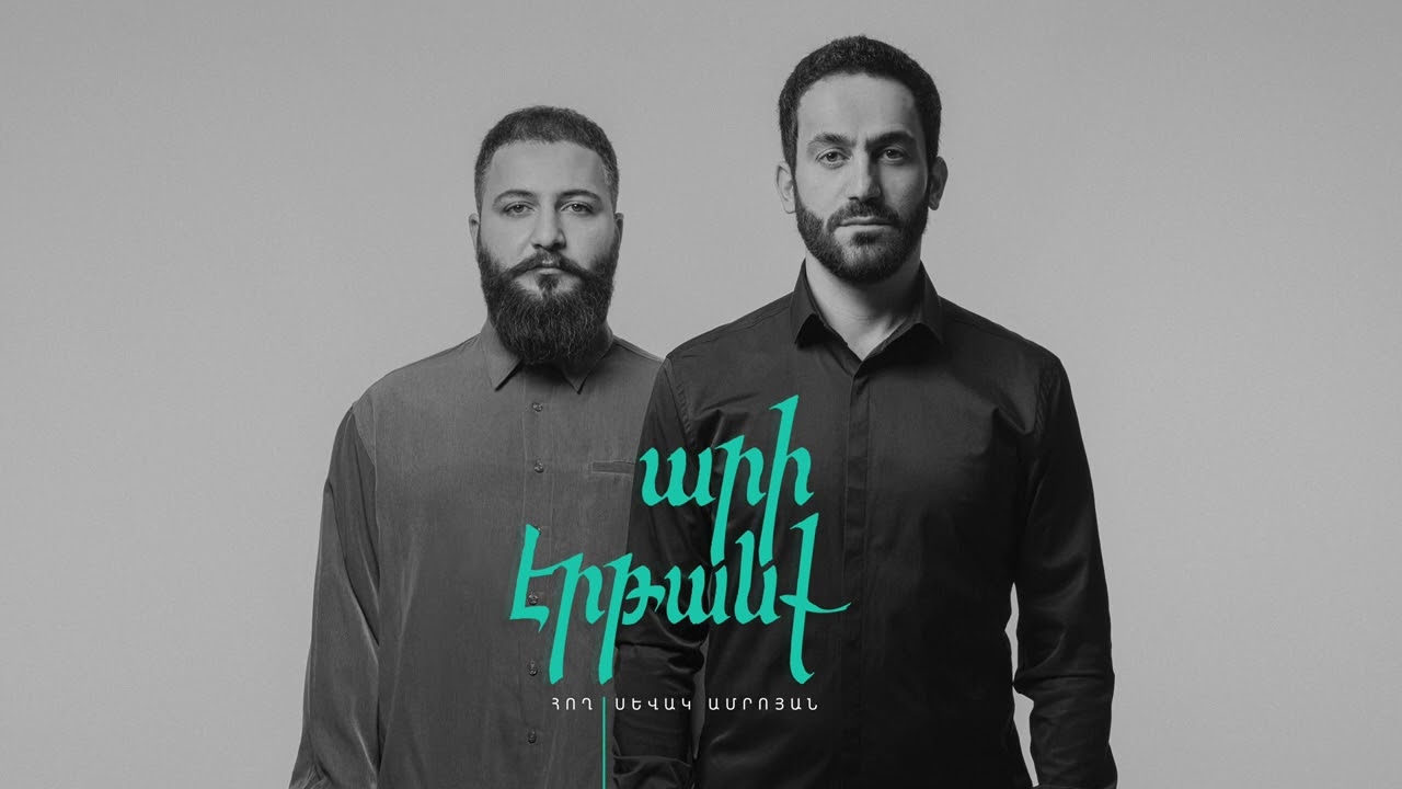 Sevak Amroyan & Hogh - Ari Ertanq / Արի էրթանք
