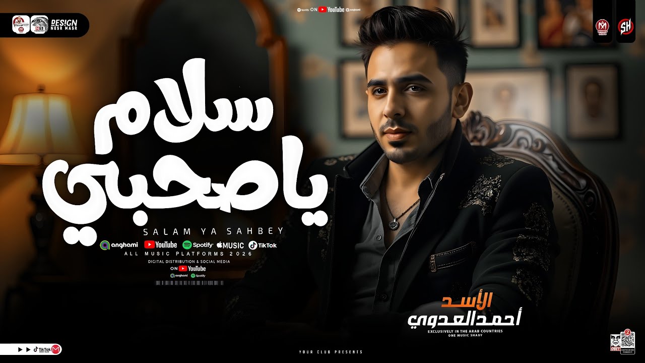 موال سلام ياصحبي ( سنين عمري الي فاتو ) احمد العدوي 2025 ( كوكتيل مواويل حزينه ) حظ شعبي جديد 2025