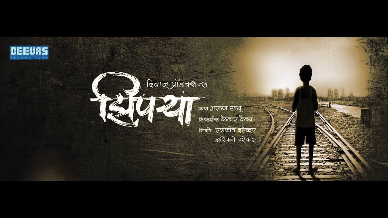 Ziprya | झिपऱ्या  | Ziprya Marathi Movie 2018 Official Trailer Teaser first look release