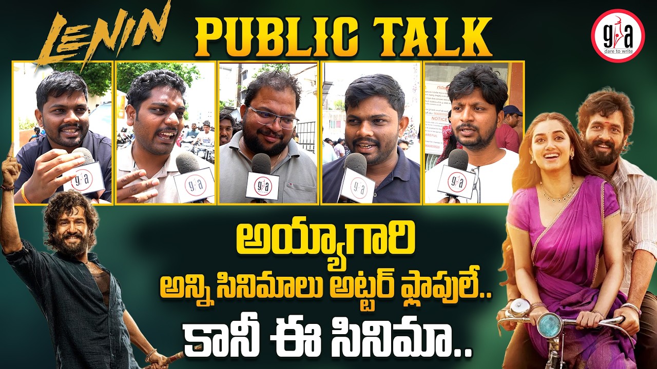 LENIN Movie Public Talk | Lenin Review | Akhil Akkineni | Bhagyashri Borse | Thaman S | greatandhra