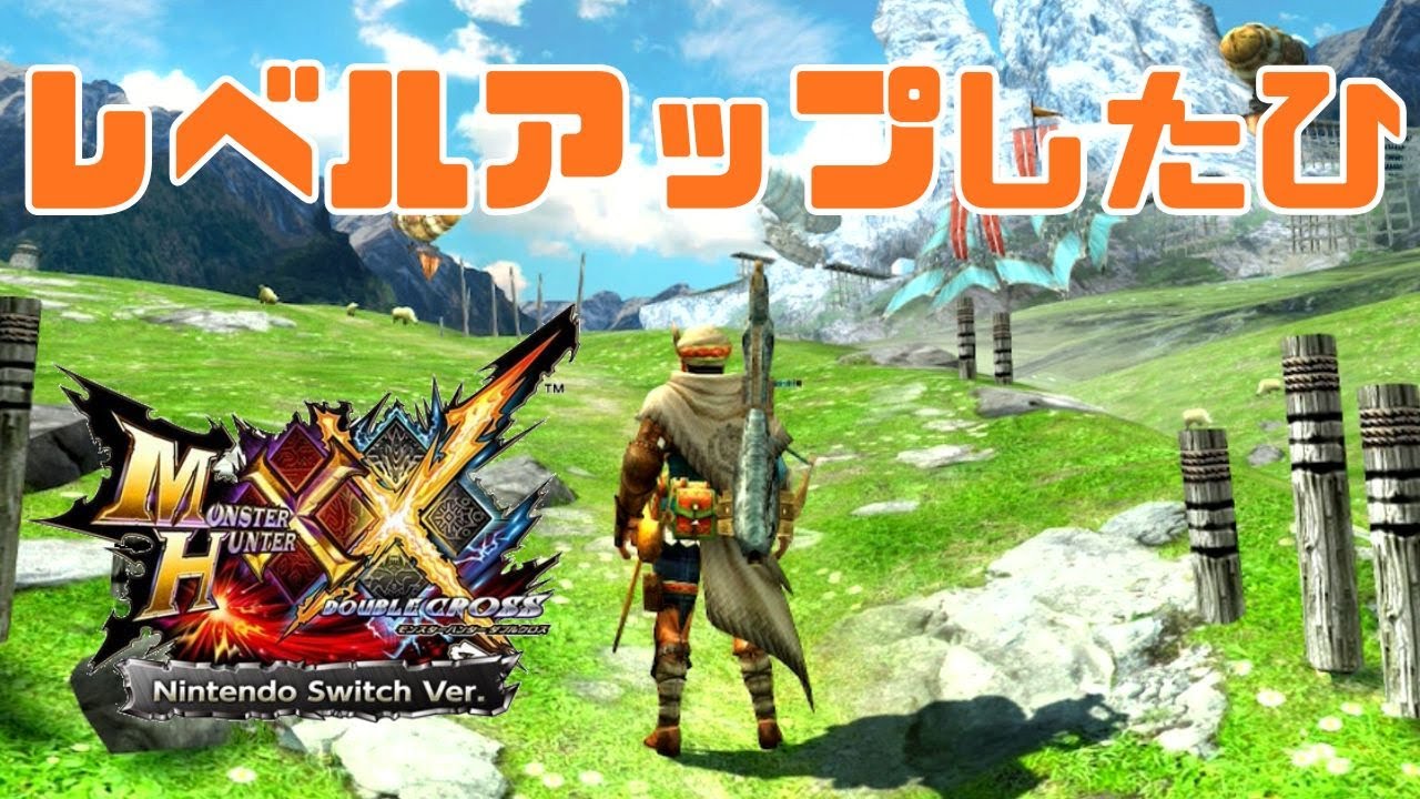 【もんはんおしばき】お煎茶を、お濃いで🍵【Monster Hunter XX/switch】